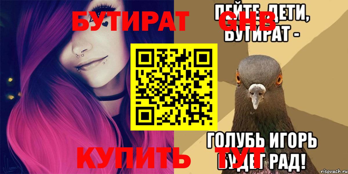 БУТИРАТ 1.4BDO  Вход с VPN  БУТИРАТ  Курчалой 