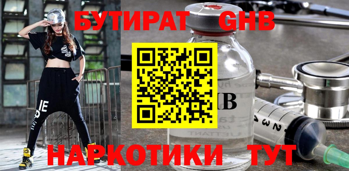 Бутират бутандиол Курчалой