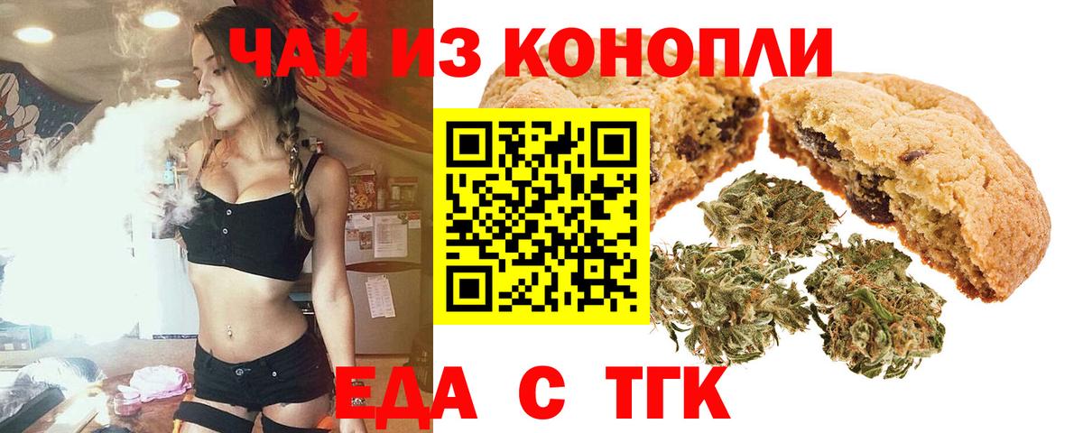 Еда ТГК конопля Курчалой