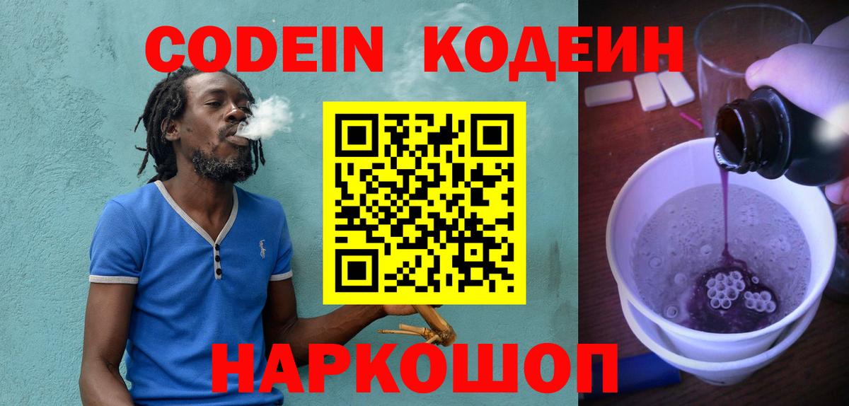 Курчалой  Кодеин напиток Lean (лин)  Вход с VPN  Кодеиновый сироп Lean Purple Drank 