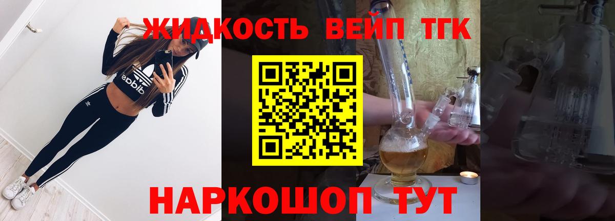 ТГК жижа  Вход с VPN  Курчалой  ТГК Wax 